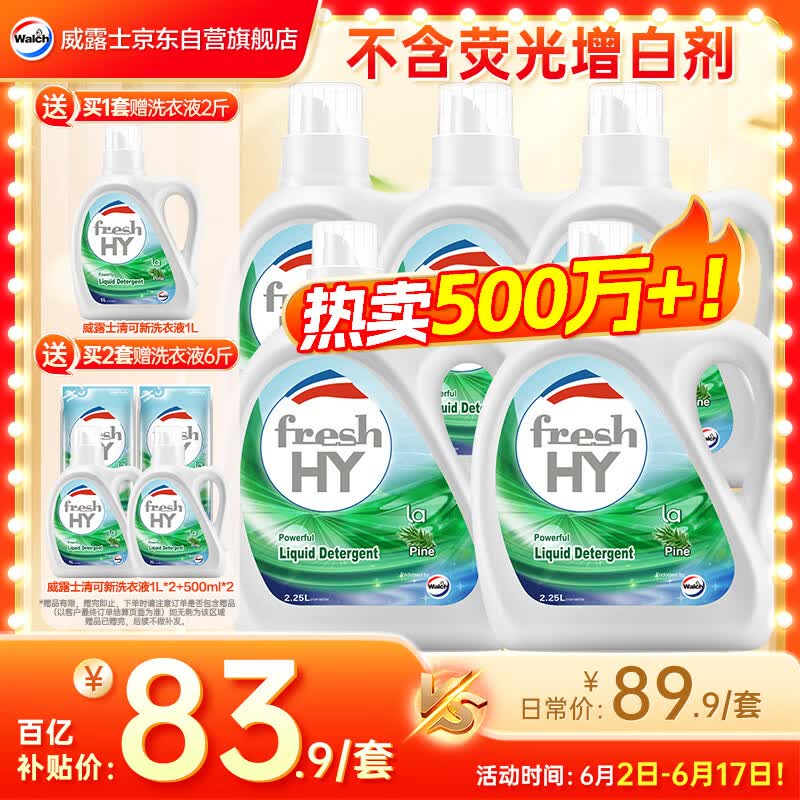 威露士清可新洗衣液松木香15斤全瓶组合装（2.25L*2+1L*3）除菌除螨留香