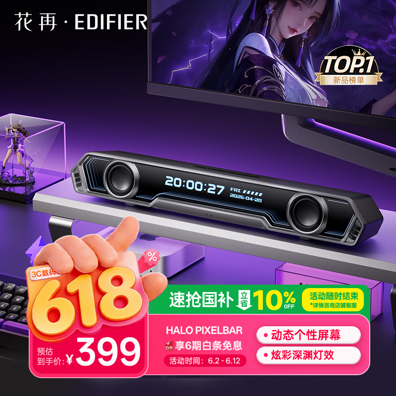 漫步者花再Halo PixelBar深渊字幕歌词音响电脑桌面游戏音箱 蓝牙长条有线音箱RGB灯效 破界黑
