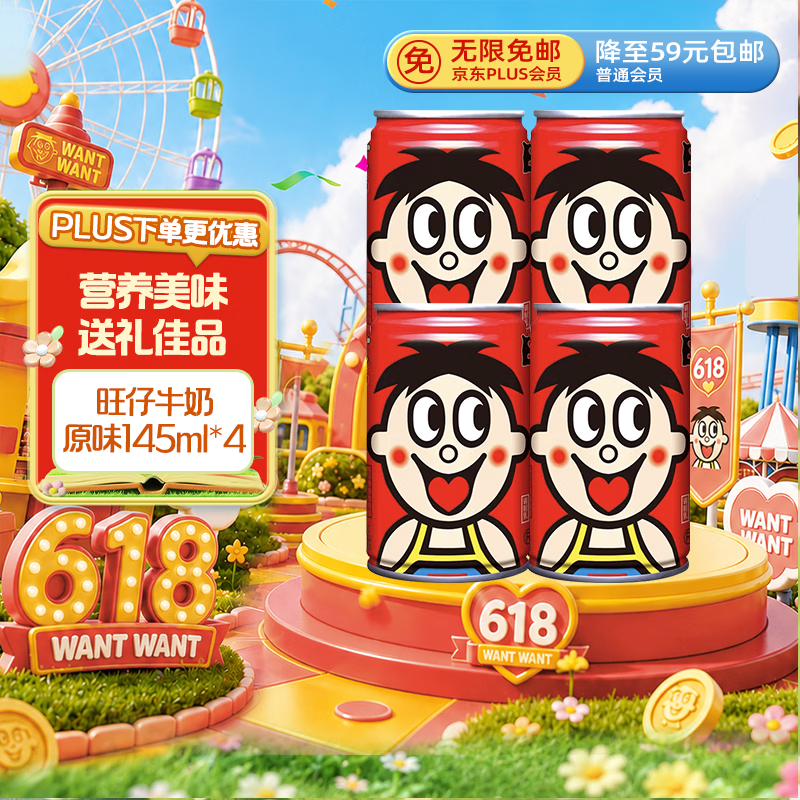 旺旺 旺仔牛奶145ml*4罐 （铁罐4合1） 儿童营养早餐奶 