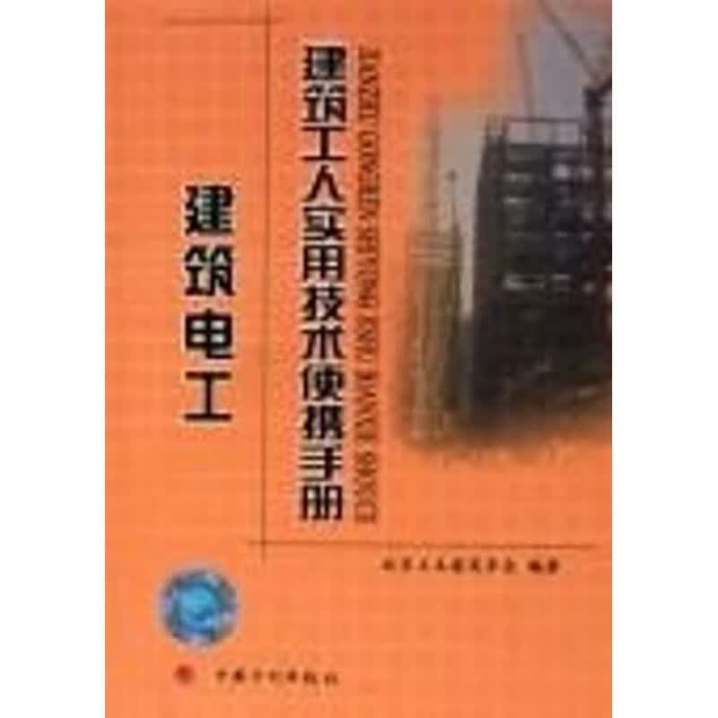 建筑工人实用技术便携手册 油漆工