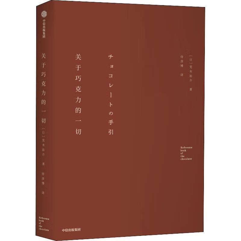 关于巧克力的一切