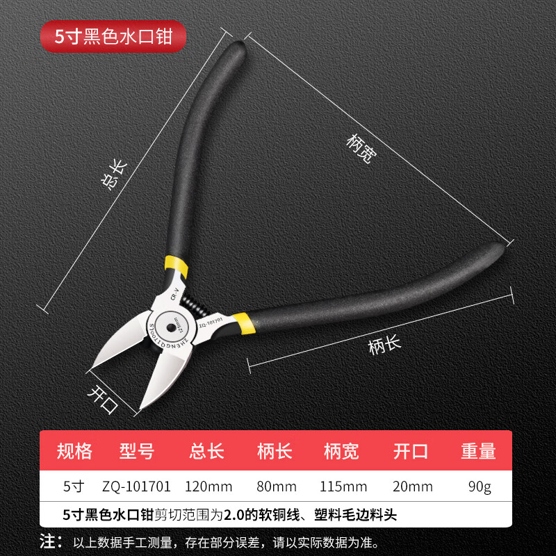 赐紫樱桃水口钳斜口剪钳电工剪线偏口钳子斜嘴口水硬剪刀尖嘴 5寸加厚