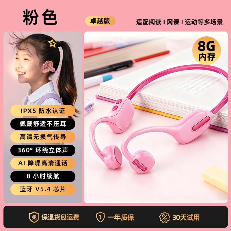 BONETIME骨时X12儿童耳机不入耳开放式网课学习学生专用儿童蓝牙耳机英语听力儿童骨传导式耳机自带8GB内存 【旗舰内存版】粉色收纳包套装 双模式+保护听力 标配
