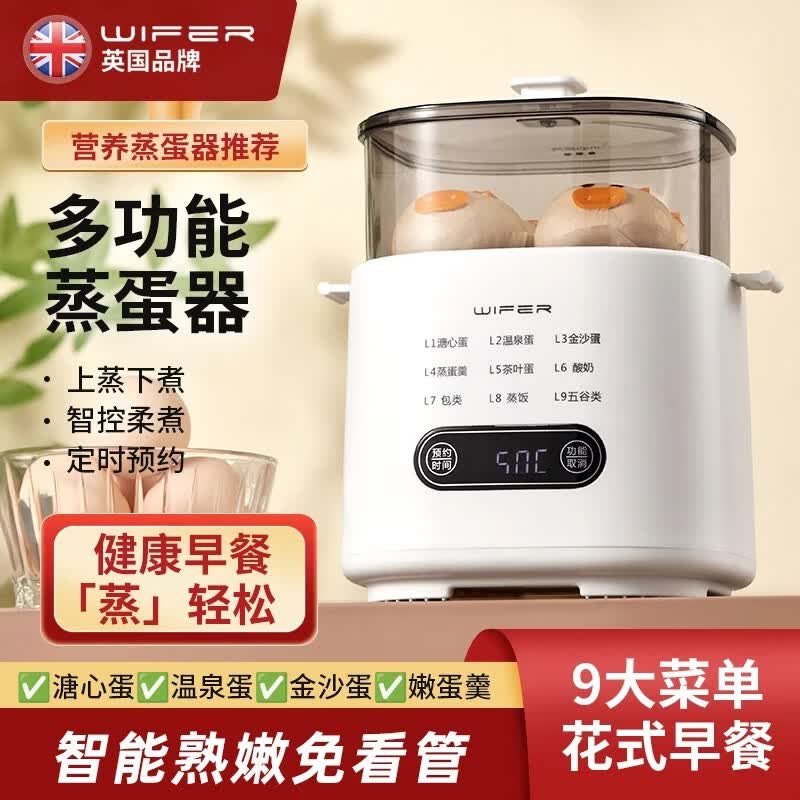好夫人（WIFER）【宝妈精选】智能预约蒸蛋机溏心温泉蛋多功能早餐机家用煮蛋器 单层 送蒸蛋架+蛋羹碗+高蒸笼