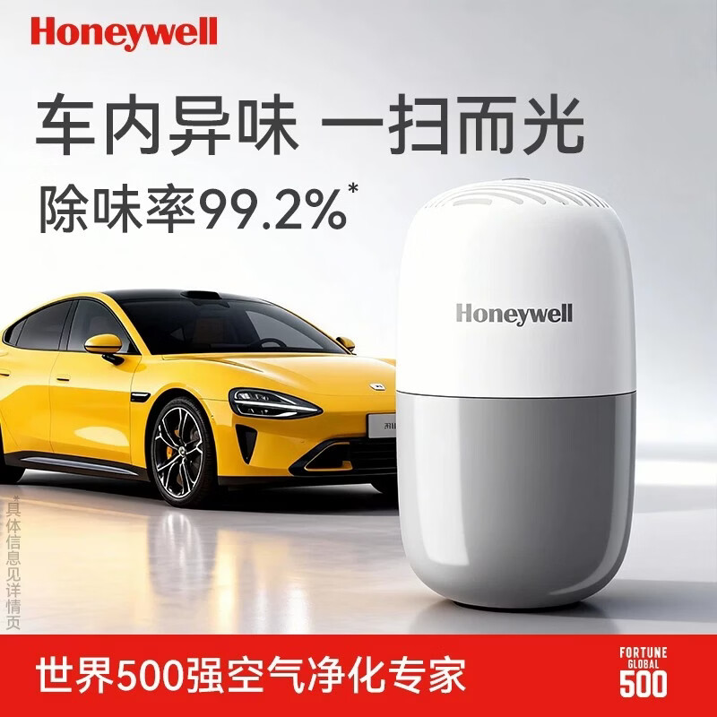 霍尼韦尔车内除异味汽车空调除臭空气清新净化神器固体车载香膏 【1罐装】分解异味