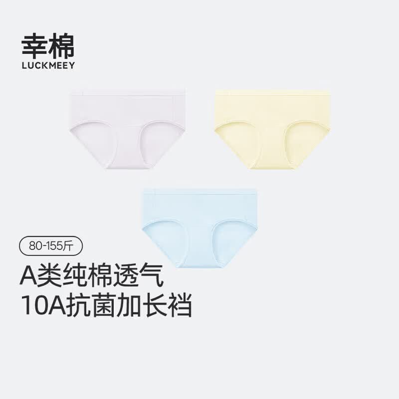 幸棉(LUCKMEEY)10A纯棉内裤女士加长裆透气无痕中腰少女生三角短裤薄款夏 海盐蓝+轻烟紫+奶油黄 【中腰 柔软精梳棉】 L (115-130斤)