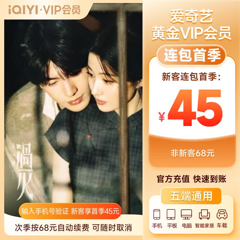 【按季自动续费】爱奇艺vip会员黄金季卡不支持电视端到期按季自动续费填写正确手机号充值【张凌赫】