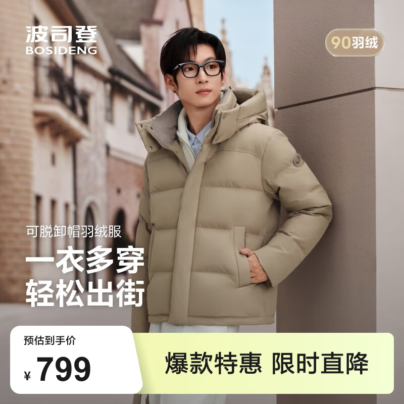 波司登（BOSIDENG）冬羽绒服男士90绒加厚脱卸帽宽松短款休闲百搭保暖外套 旷野卡其7F33 【店长推荐】 M 175/96A 体重约130-140斤