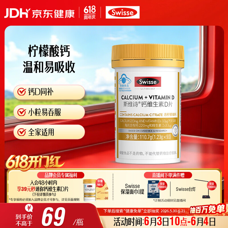 Swisse斯维诗钙维生素D片90粒 拍5件 234.55元 - 86线报