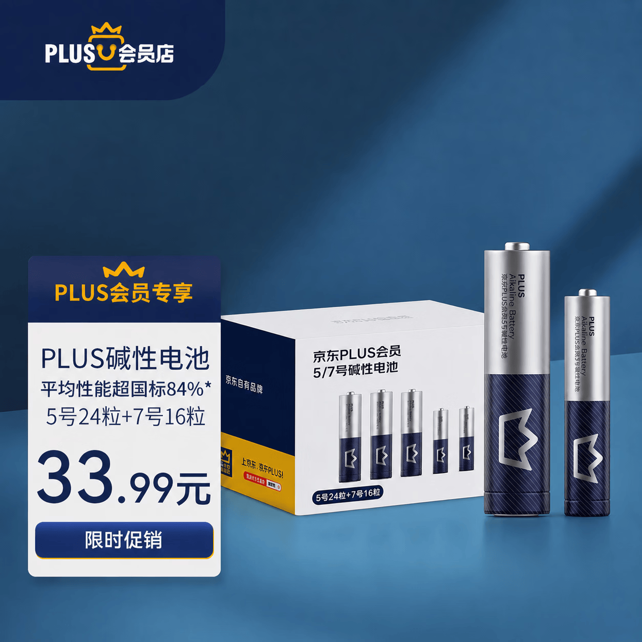 京东京造X京东PLUS会员联名款5号/7号混装40节超性能碱性电池 适用血压计/血糖仪/指纹锁/遥控/门锁