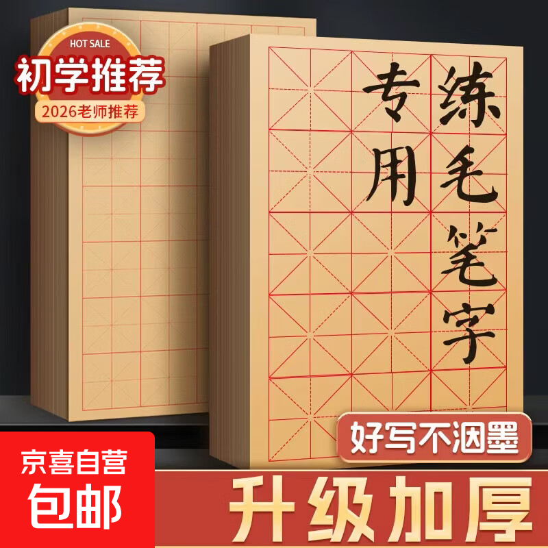 毛边纸宣纸毛笔字练习纸毛笔书法练字练习墨汁用纸书法纸半生半熟米字格草纸初学套装小学生毛笔纸 【直播间专享30张】毛边纸-6cm12格（入门款） 单包装