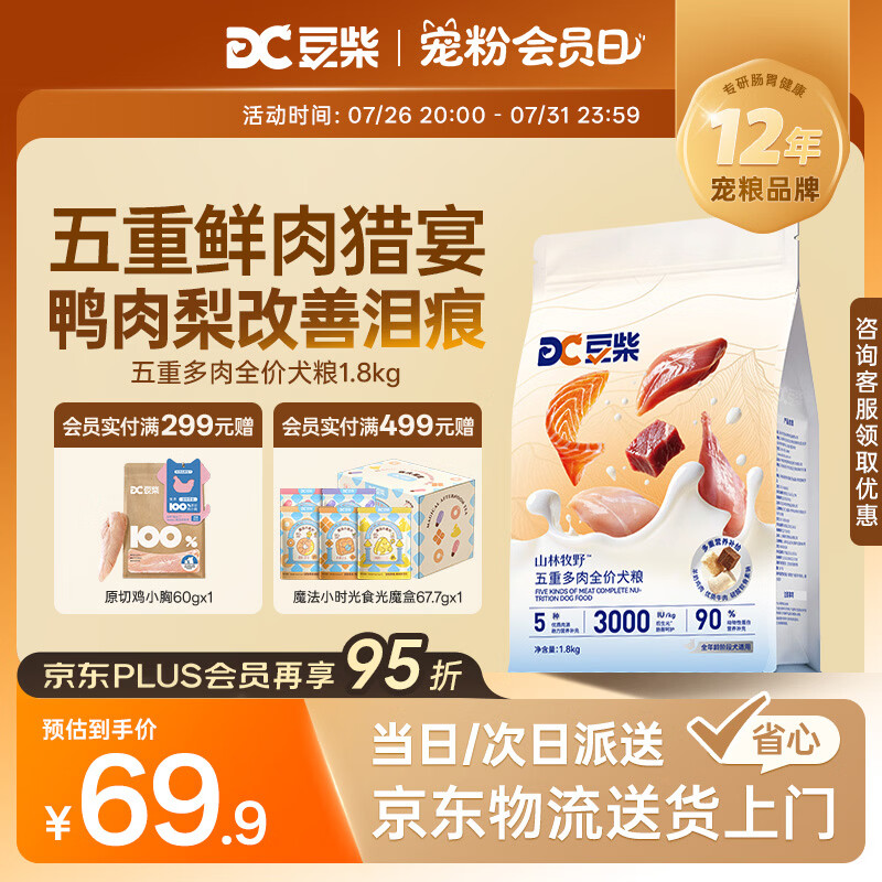 ❗领199-20券 plus领200-25券 豆柴自营旗舰店 - 86线报