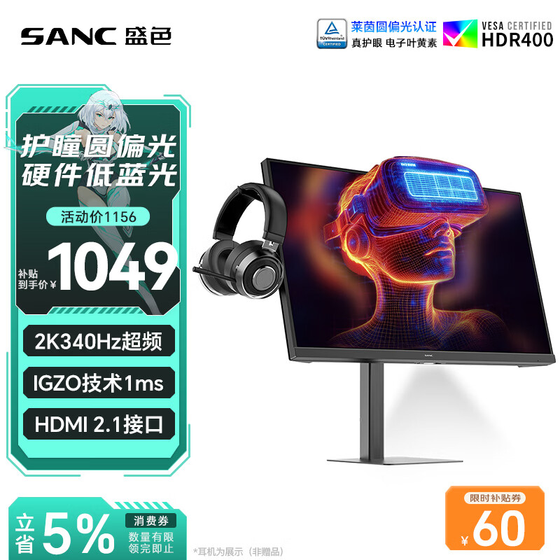 SANC盛色27英寸2K340Hz圆偏光+硬件低蓝光IGZO技术 FastIPS HDR400电竞显示器电脑屏幕G75护瞳护眼版