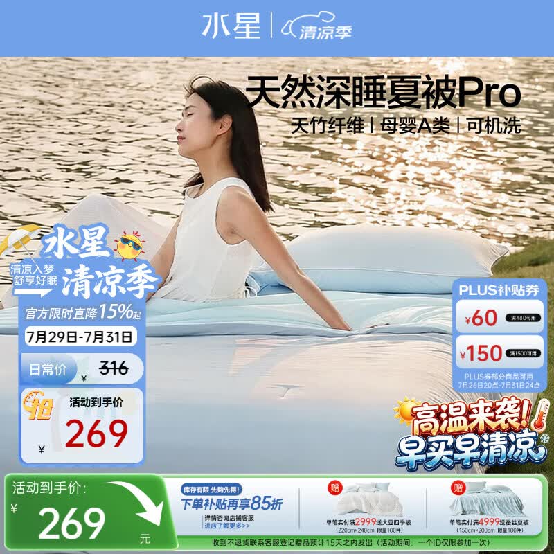 水星家纺夏凉被子空调被 遮夏深睡凉感被夏季纯棉裸睡可机洗夏被200*230cm