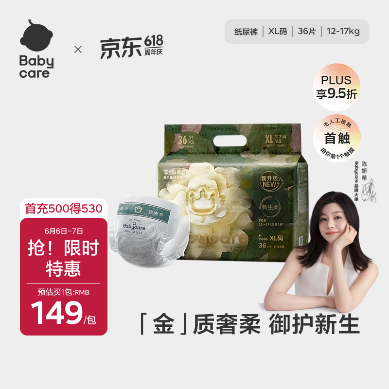babycare金山茶花纸尿裤XL36片(12-17kg)婴儿尿不湿超薄透气新生柔花苞裤