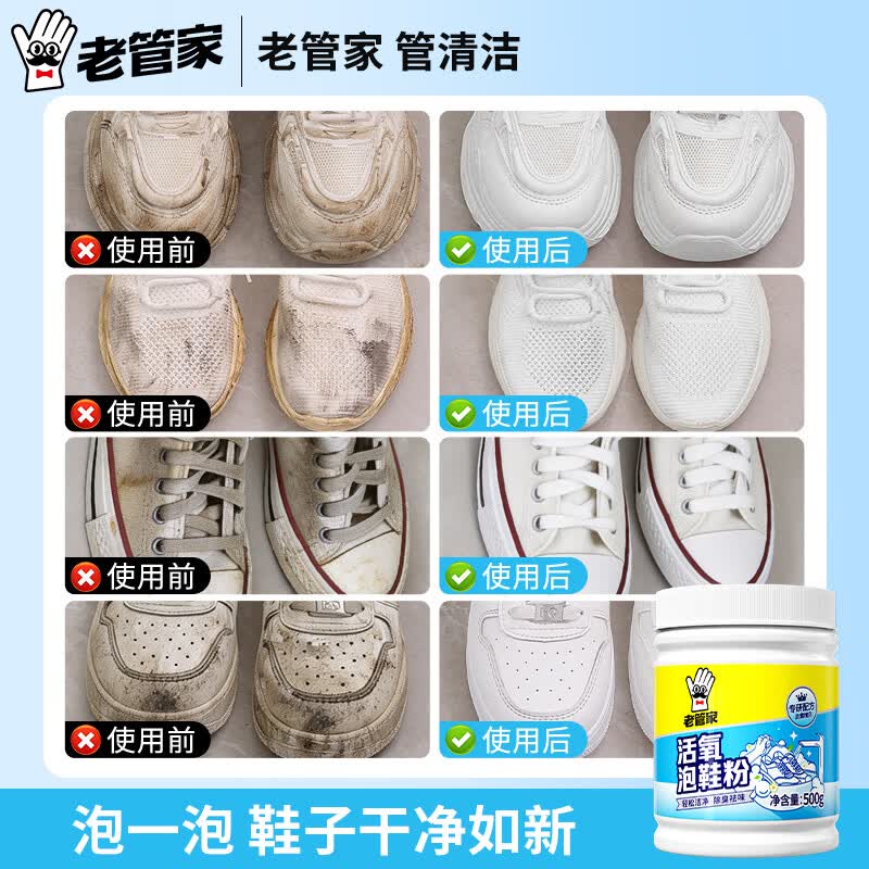 老管家洗小白鞋清洗剂刷鞋专用清洁剂 500g 1瓶 泡鞋粉+白鞋清洁剂40ml*瓶