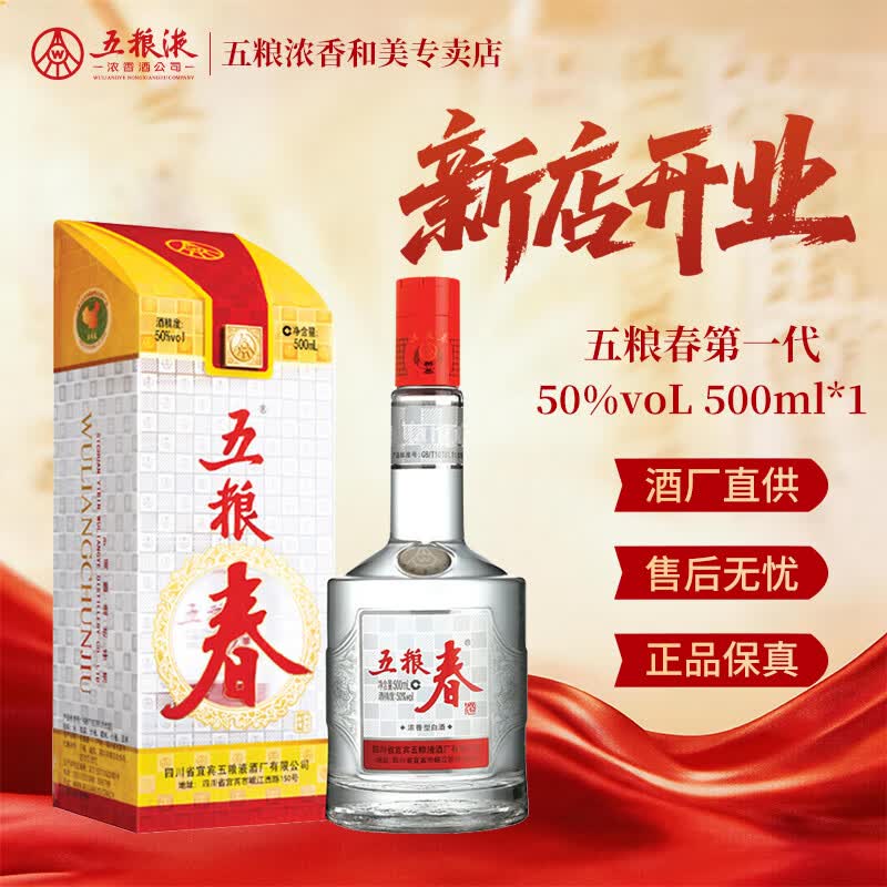 五粮春 五粮液股份 五粮春第一代 50度浓香型白酒  宴请送礼聚会  50度500ml 单瓶装