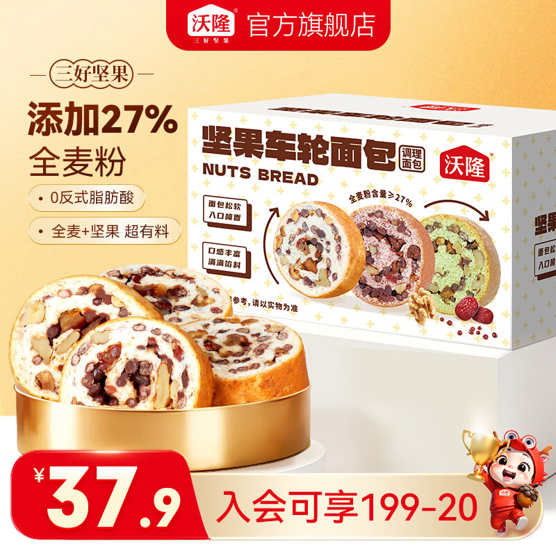 沃隆 早餐推荐面包列巴贝果营养食品速食懒人充饥解馋饱腹小零食 【全麦+坚果】1050g原味车轮面包