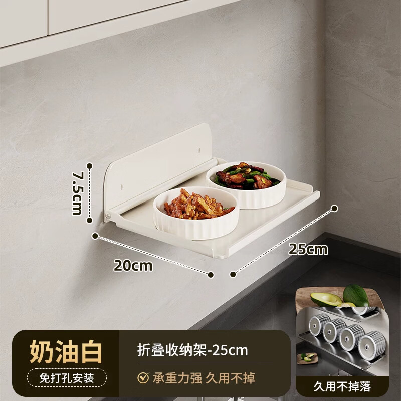 聚骊汇厨房备菜置物架家用免打孔壁挂多功能折叠备餐配菜调料品收纳架子 奶油白-可折叠25cm【免打孔/打孔双用】