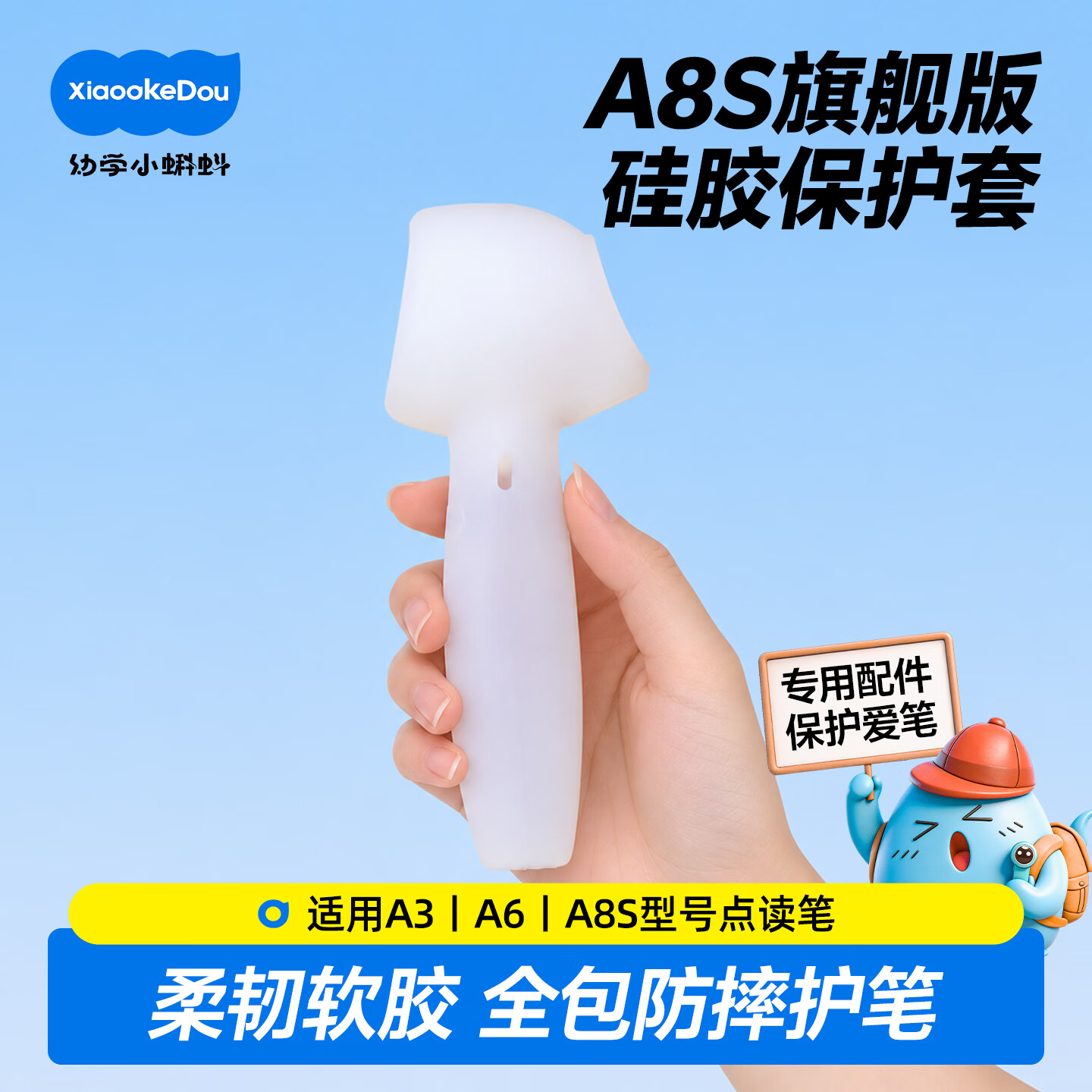 幼学小蝌蚪点读笔配件A8S/t6/a3/a6s充电头数据线专用底座硅胶套保护笔套 小蝌蚪硅胶套(通用a6s/a8s)