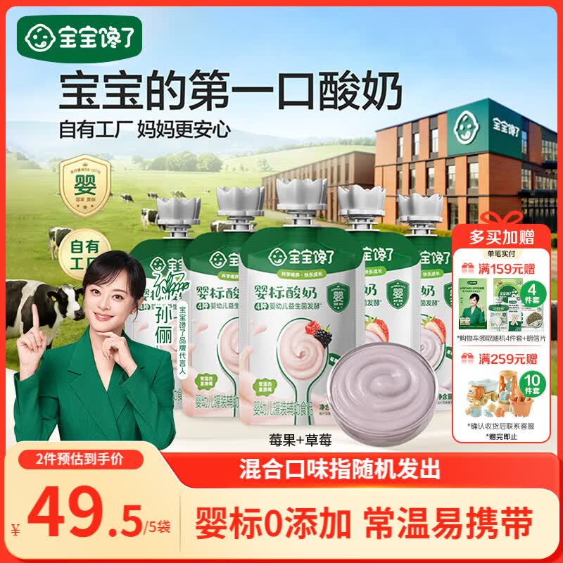 宝宝馋了婴幼儿宝宝酸奶85g*5常温酸奶婴标宝宝辅食饮品儿童0添加宝宝零食