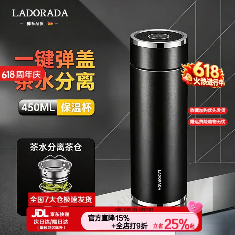 LADORADA德国品牌男士一键开盖车载保温杯茶水分离泡茶水杯父亲节商务礼物 绅士黑|一键开盖 316不锈钢内胆 礼盒装450ML