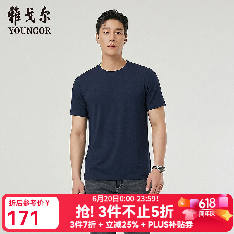 雅戈尔（YOUNGOR）短袖T恤男棉混纺扁机领T恤凉感莫代尔双面布凉爽舒适2026新品 藏青VSPC513130FYA L （推荐135-150斤）