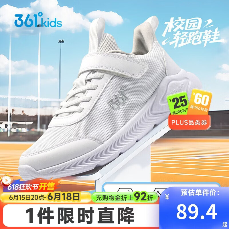 361°儿童运动鞋男女童(3-12岁)防撞鞋头密网休闲跑鞋 白 38