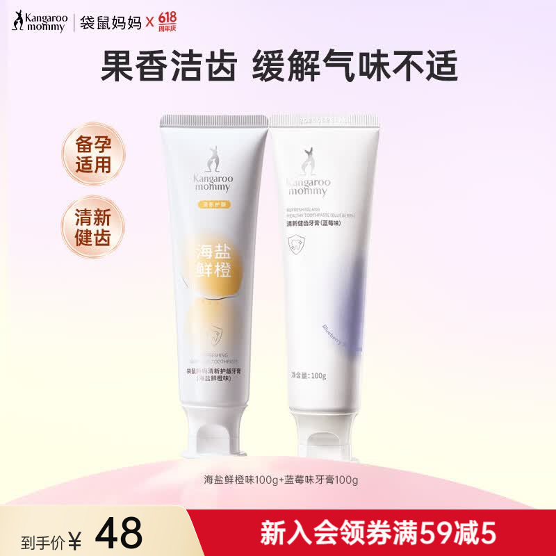 袋鼠妈妈牙膏清新口气专用家庭无氟口腔护理套装果香味官方旗舰店 鲜橙+蓝莓牙膏