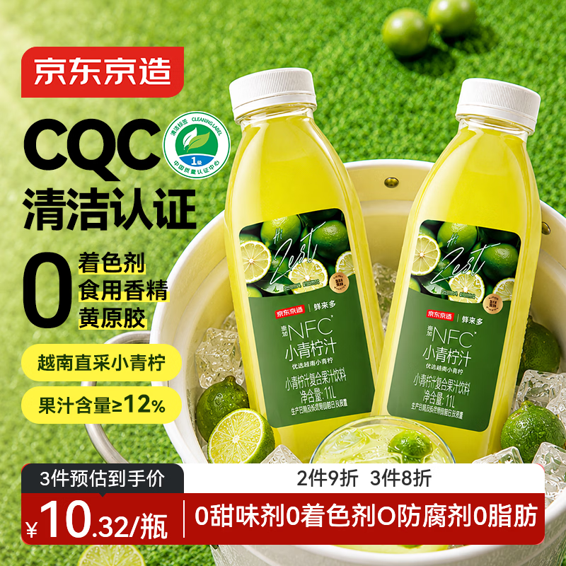 京东京造 小青柠汁1L单瓶装柠檬水含NFC果汁饮料富含维C0脂