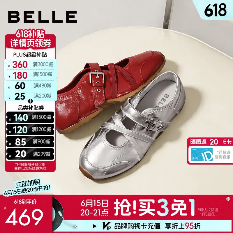 百丽（Belle）甜酷风玛丽珍鞋女2026春新商场同款轻便薄底休闲鞋E9Q2DAQ6预售 银色 38 (240mm)
