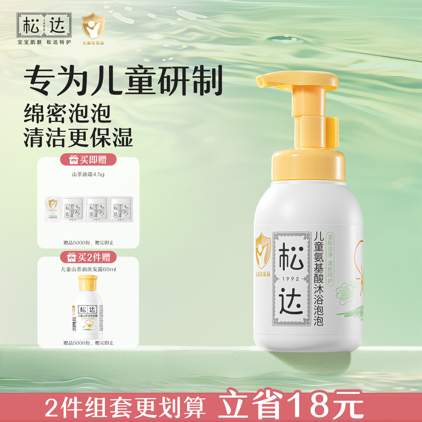 松达儿童氨基酸沐浴泡泡宝宝沐浴露沐浴液泡沫丰富【趣味洗浴】300ml