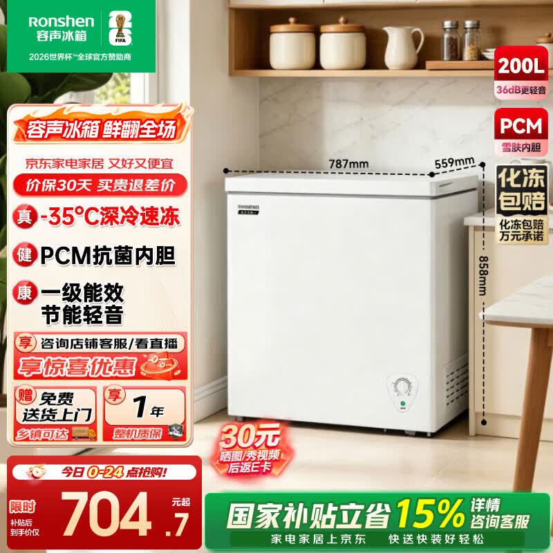 容声200升冰柜家商两用冷藏冷冻转换减霜单温一级能效节能省电卧式冷柜以旧换新 BD/BC-200E10HNLBP 200L