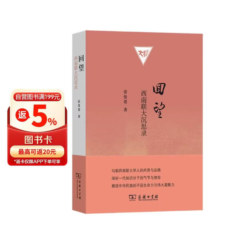 回望：西南联大沉思录 珍贵历史见证张曼菱20年心血力作