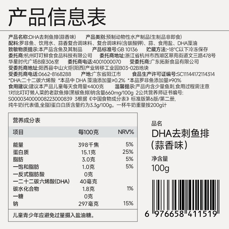 叮叮懒人菜DHA鱼排100g儿童早餐营养高蛋白半成品量贩装 预制菜年货 10包蒜香口味（100g*10袋）