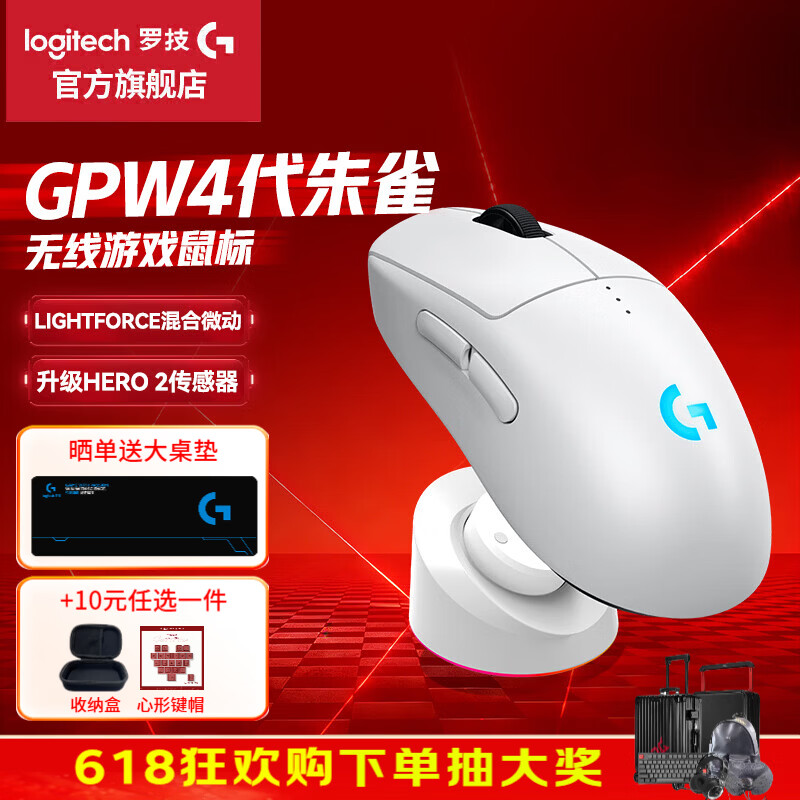 罗技（G）GPW4代朱雀无线游戏鼠标狗屁王四代双模电竞人体工学轻量化FPS三角洲送男友礼物WF13B GPW4代朱雀 白色+充电底座套装
