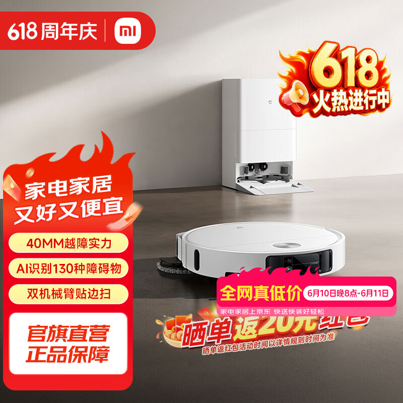 米家【年度重磅新品】 小米扫拖机器人5 超薄机身高越障高温洗烘自清洁智能家用扫地机器人扫拖一体 米家扫地机器人5