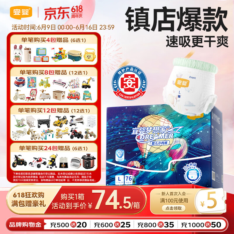 宜婴新梦想家全包臀婴儿小内裤L76片拉拉裤超薄【品牌直供 安心品质】