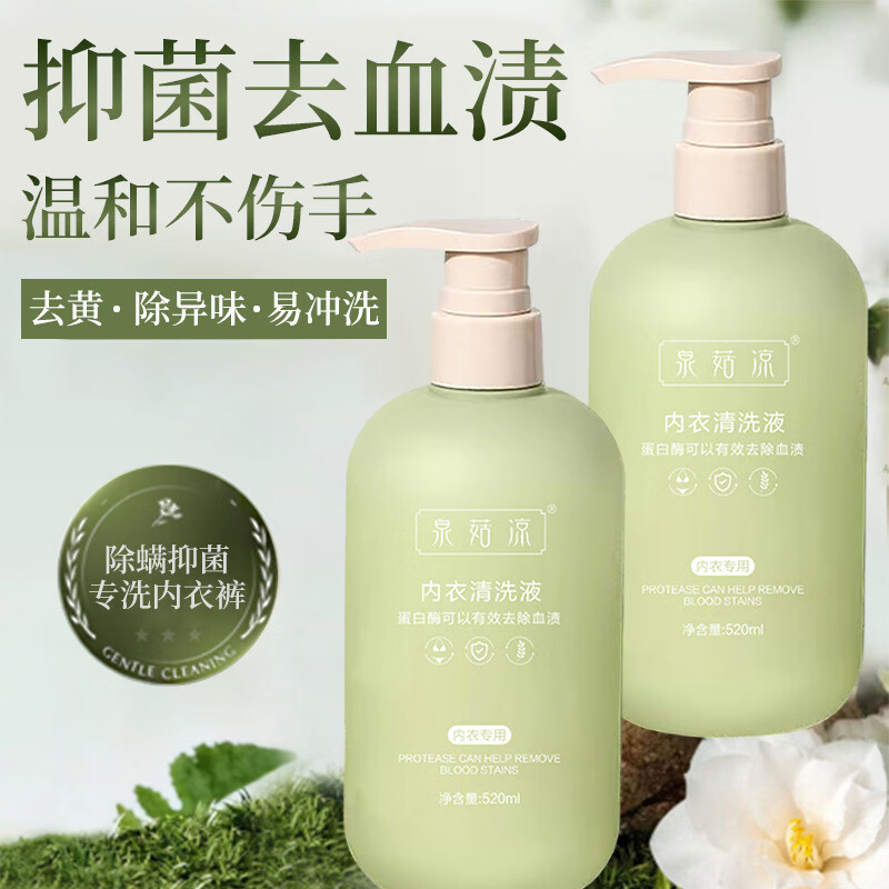 泉茹凉内裤专用清洗液蛋白酶去血渍去污去黄除螨去异味内衣洗衣液 内衣清洗液520ml*1瓶
