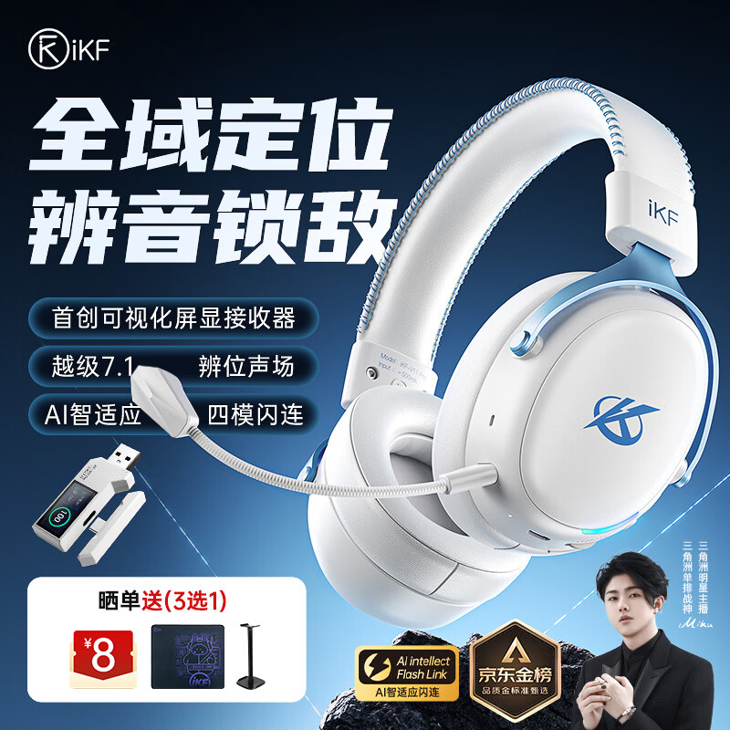 iKF V11 Pro2.0四模游戏耳机头戴式无线电竞屏显2.4G蓝牙FPS专用7.1声场三角洲驱动听声辨位  白蓝色