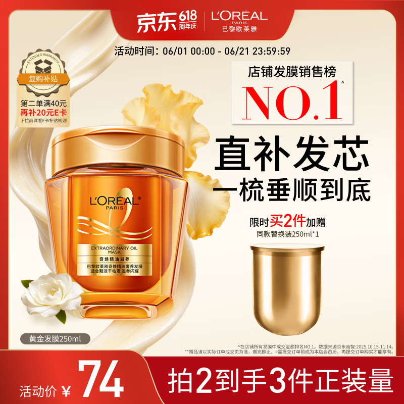 欧莱雅黄金发膜250ml 免蒸护发膜非护发素 改善干枯发防毛躁柔顺顺滑