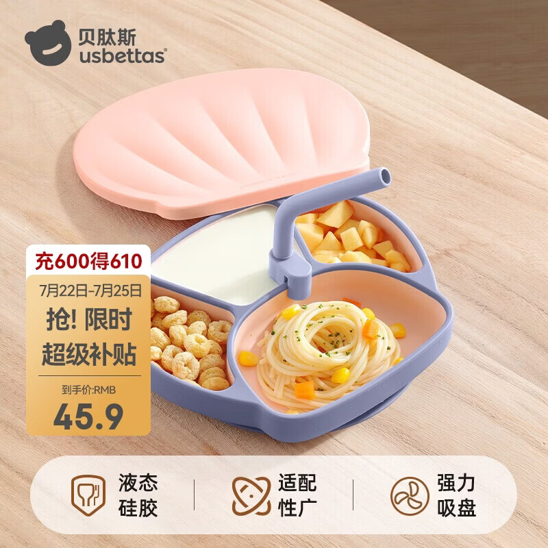 贝肽斯宝宝餐盘辅食碗吸盘式硅胶一体式儿童吃饭分格餐具 贝什粉饭盒