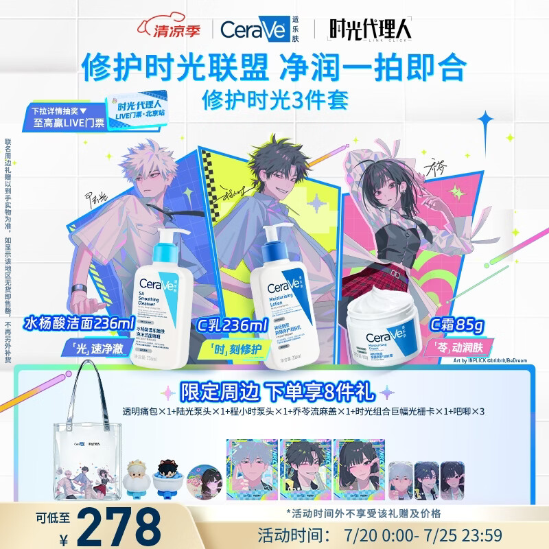 适乐肤（CeraVe）【时光代理人3件套】水杨酸洗面奶+C乳+C霜控油洁面保湿身体男女