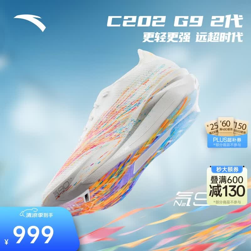 安踏C202 G9 2代 格桑花丨轻量竞速碳板马拉松男女跑鞋112635573R
