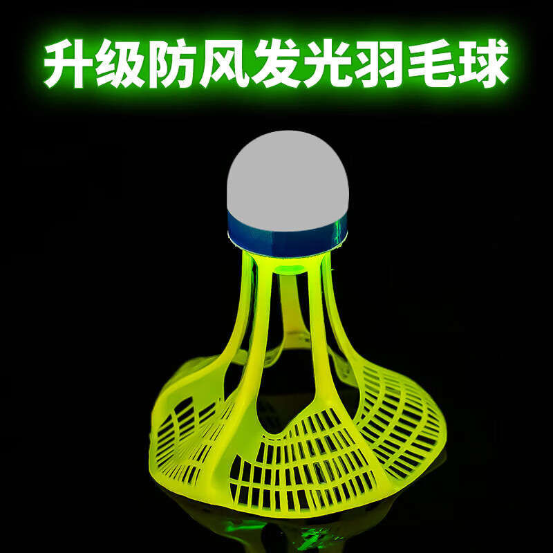 【工厂直发】发光羽毛球夜用户外防风球耐打塑料胶训练球打不烂夜 升级球头发光羽毛球(3个)红灯