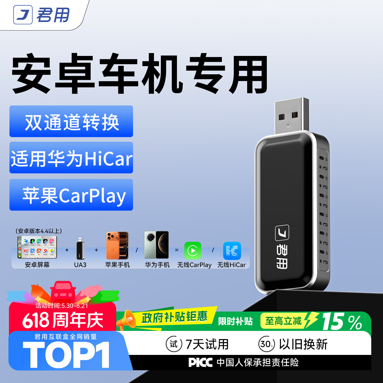 君用安卓车机转华为HiCar无线苹果CarPlay盒子 UA3【华为苹果二合一】