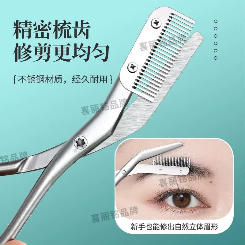 喜丽铭梳眉剪刀不锈钢修眉剪刀带梳子修眉神器男女专用眉毛修剪眉毛剪刀 银色锌合金修眉刀 1支 配10个刀片