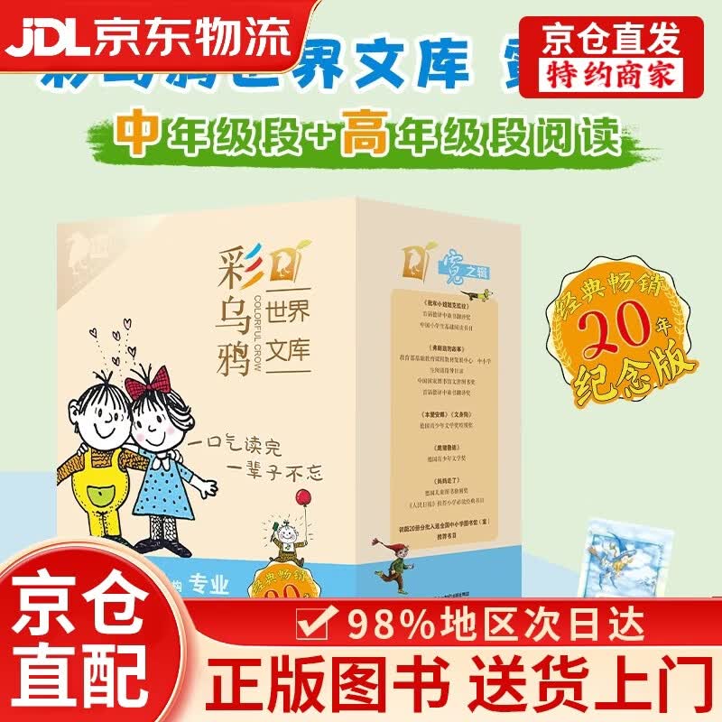 【京仓直发+京东物流次日达】彩乌鸦世界文库*霓之辑（10册）