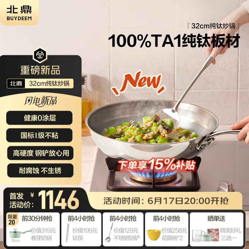 北鼎（Buydeem）纯钛炒锅0涂层抗菌轻量不粘炒菜锅100%纯钛板电磁炉明火通用32cm