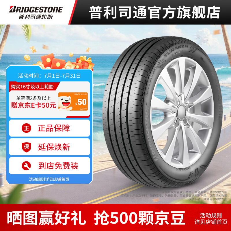 普利司通汽车轮胎235/45R18 94W  泰然者T005A 配套丰田凯美瑞 官方旗舰店